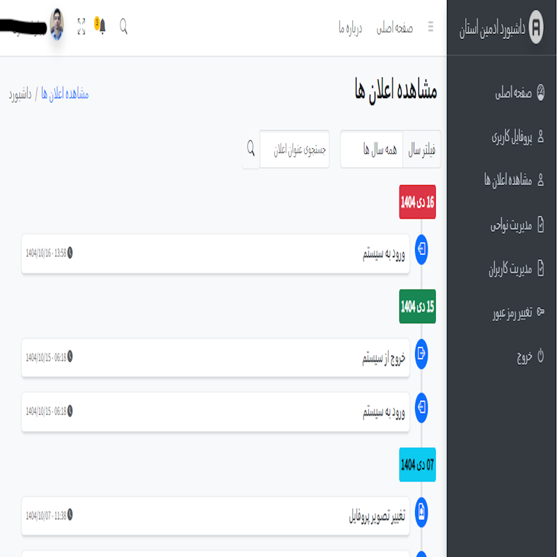 سامانه مدیریت مرخصی و ماموریت