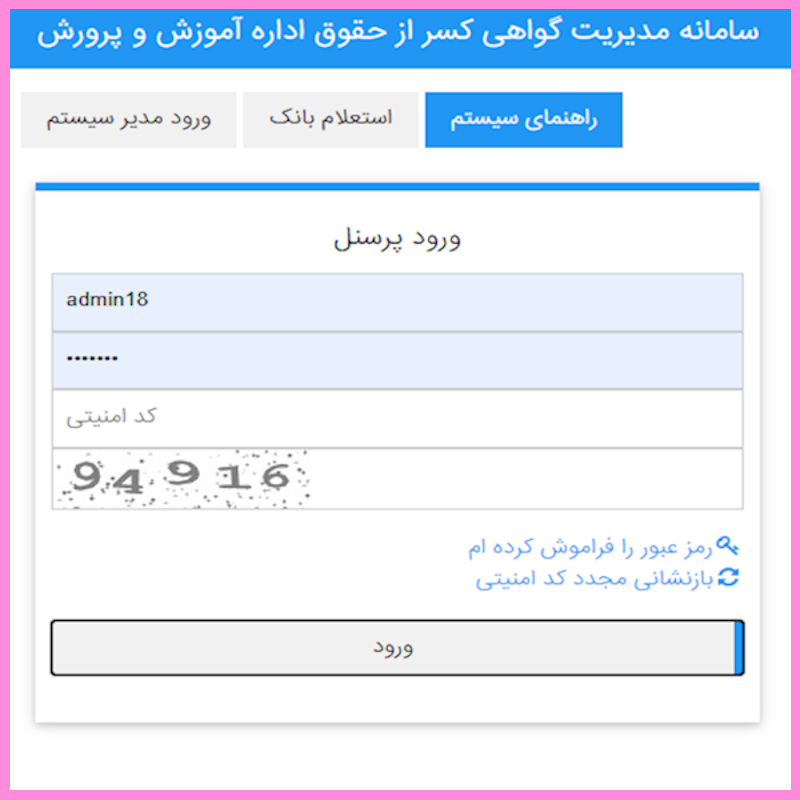 سامانه گواهی کسر از حقوق