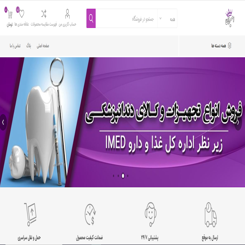 وب سایت تجهیزات دندان پزشکی امیران